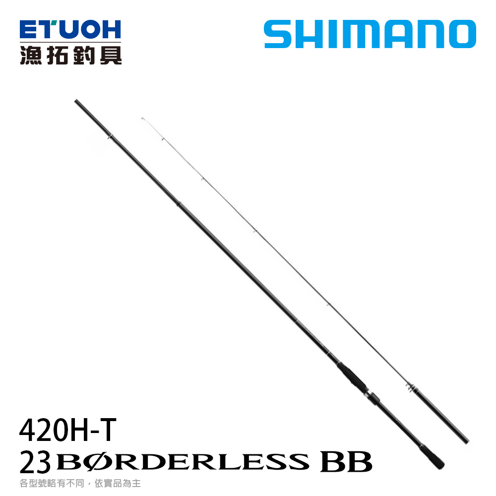 SHIMANO 23 BORDERLESS BB 420H-T [磯路亞竿]